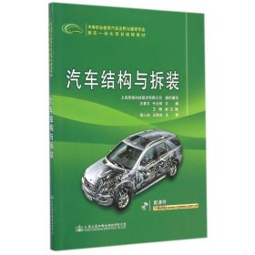 汽车结构与拆装