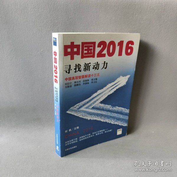 中国2016