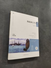 海底兩萬里