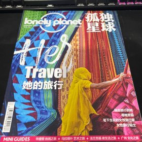 孤独星球2022年1月号