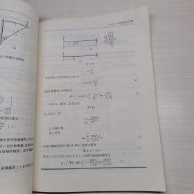 面向21世纪课程教材：材料力学2（第3版）