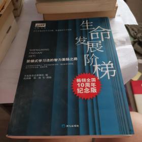 阶梯式学习法的智力激扬之路