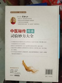 中医书籍《中医秘传疼痛灵验妙方大全》馆藏大16开，详情见图！西4--1