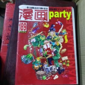 漫画派对 漫画party 2014年01上