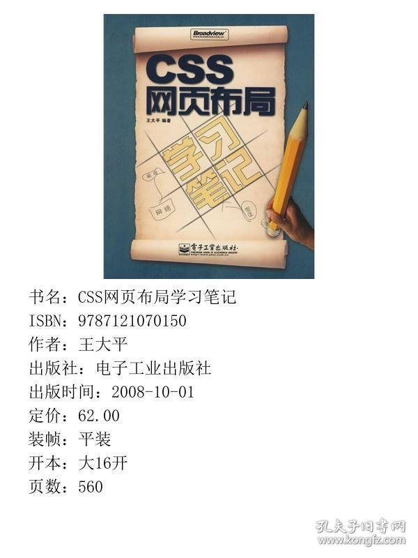 CSS网页布局学习笔记