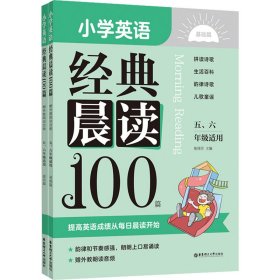 小学英语经典晨读100篇