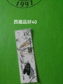 齐白石西藏近全戳上品