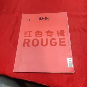新知18红色专辑