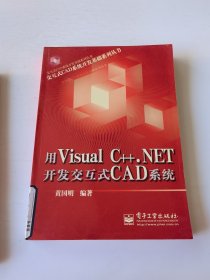 用Visual C++.NET开发交互式CAD系统