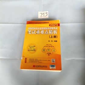 2023昭昭执业医师考试 国家临床执业及助理医师资格考试笔试重难点精析(上册)(套装两本)