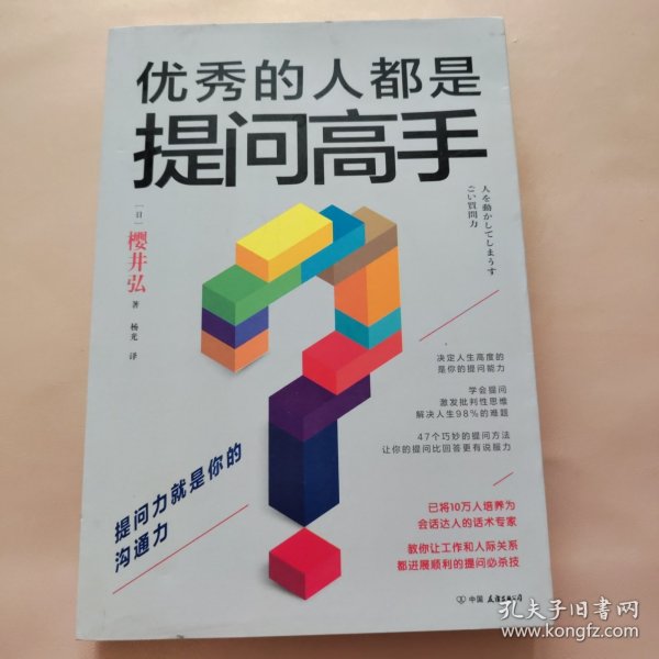 学会提问，改变人生3册套装