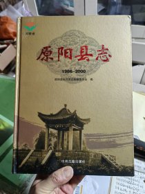 原阳县志 : 1986～2000