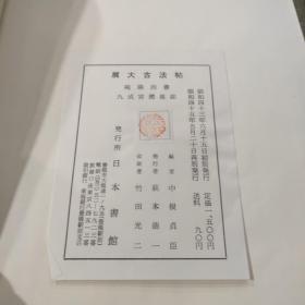 展大古发帖:欧阳询书九成宫醴泉铭（正版）