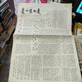 兴安日报1984年3月2日