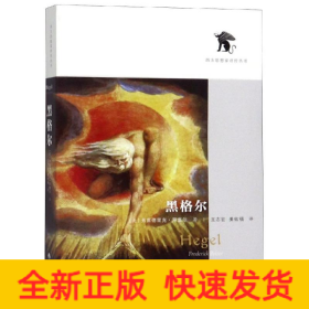 黑格尔