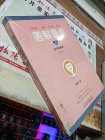 善解童贞4：孩子的爱情/凤凰生活，书角破损    平装