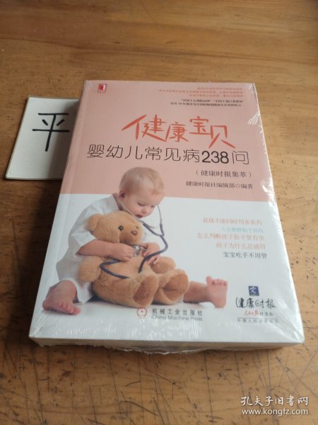 健康宝贝：婴幼儿常见病238问