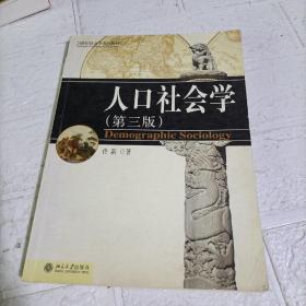 人口社会学，有笔记，有折痕