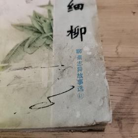 连环画:细柳