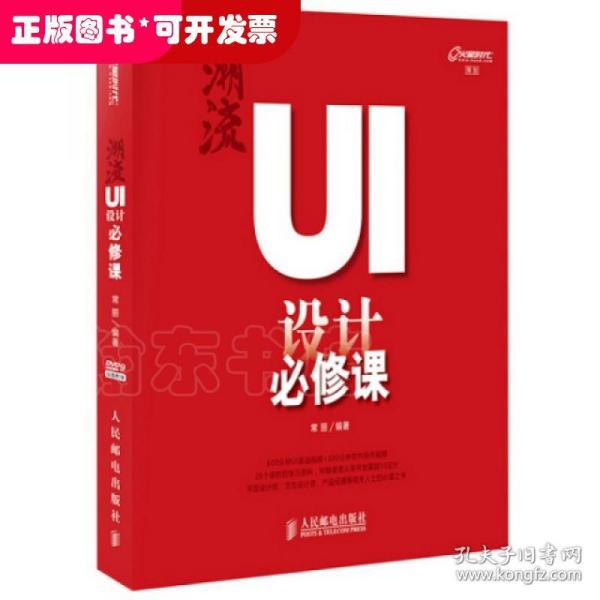 潮流：UI设计必修课