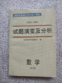 试题演变及分析一数学