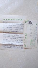 青岛大学作家班 方臣写给济南高梦龄的信附封