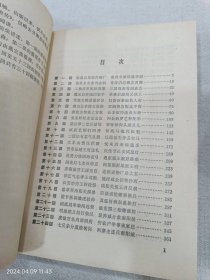 兴唐传（全4册）