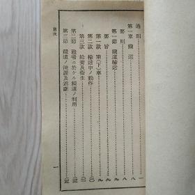 作战要务令第三部，昭和十五年(1940年)