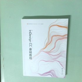 InDesignCC 基础教程