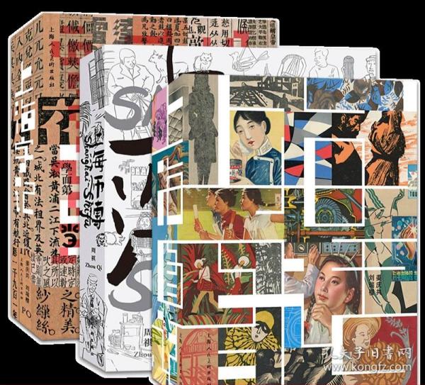 上海图话：百年插画艺术档案