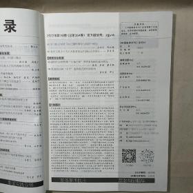 【期刊】《中国教育学刊》2022年第10期（总第354期），内容丰富，内页干净，品相好！