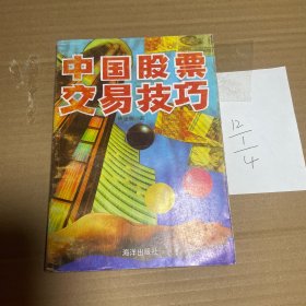 中国股票交易技巧1