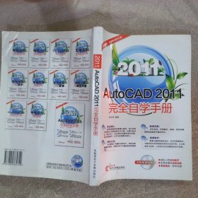 AutoCAD2011完全自學(xué)手冊(cè)2011