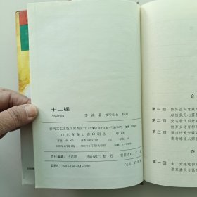 中国古典名著珍藏本三峡五义 下