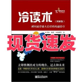 冷读术：瞬间赢得他人信任的沟通技巧