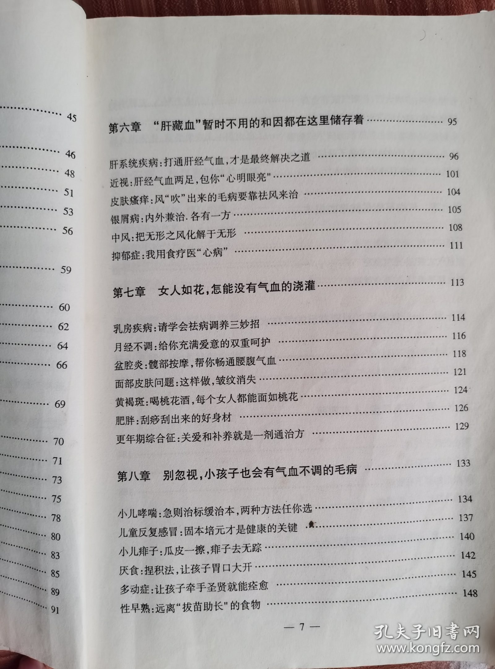 百病不生：五脏气血通补真法