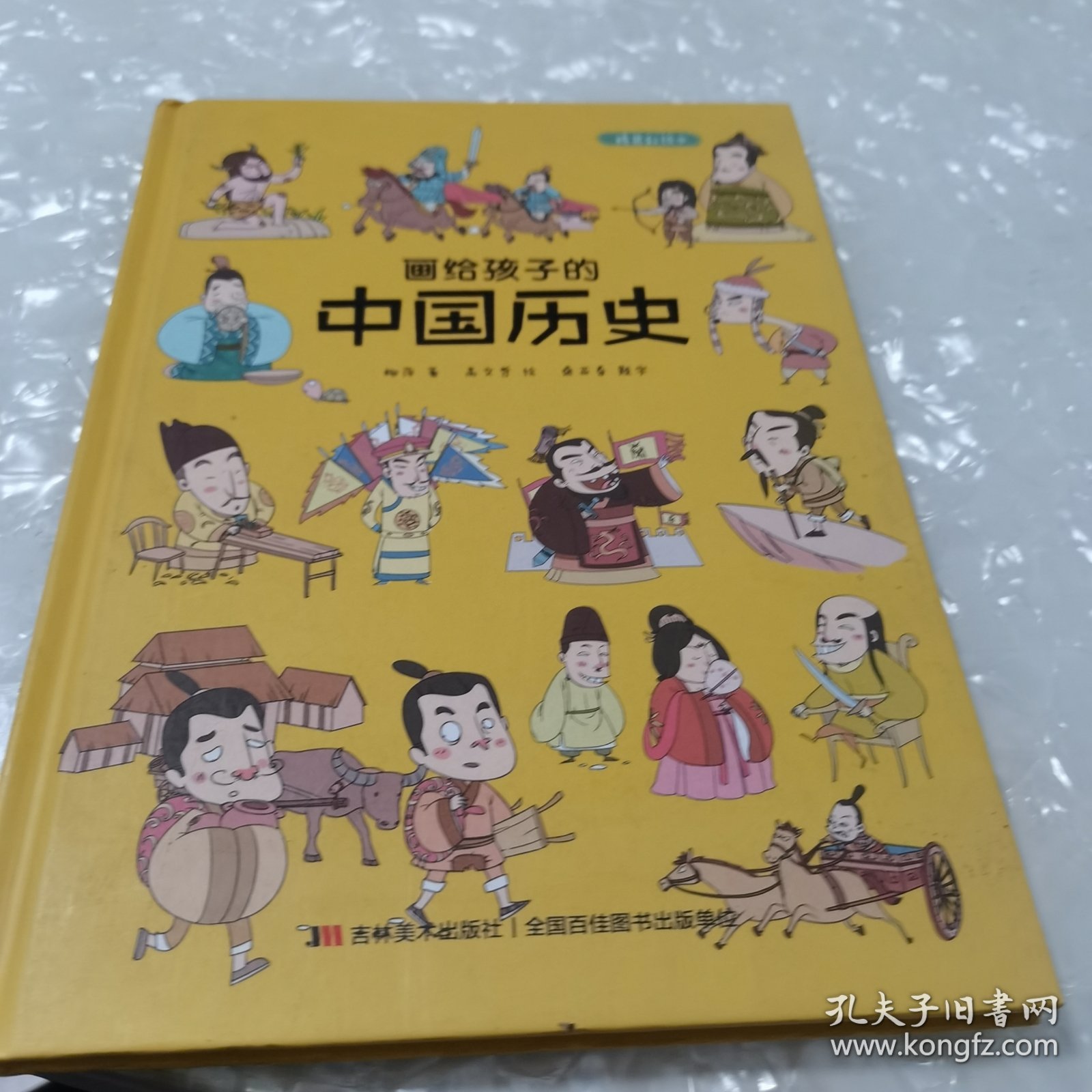 画给孩子的中国历史:精装彩绘本（地图里的上下五千年，孩子拿起来就放不下，故宫院长盛赞。）内页干净