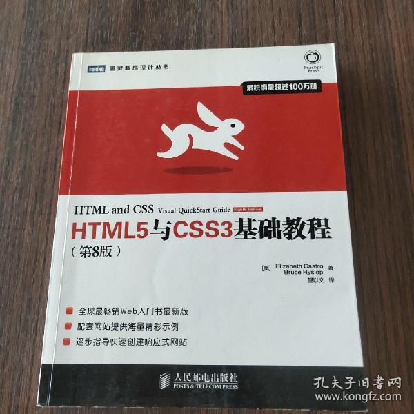 HTML5与CSS3基础教程（第8版）