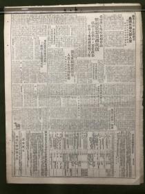 原版老报纸【大众日报】1949年大众日报：我军解放重庆。陕南解放安康、岚皋。亚澳工会会议闭幕。关于建立世界工联亚洲联络局的决议。北京首届妇代会闭幕，市民主妇联正式成立。对美帝间谍佐佐木等沈阳人民公安局起诉书。山东省税务局改用新票证，济南市调整印花税起征点。