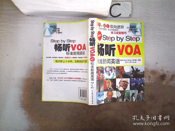 Step by Step 畅听VOA标准新闻英语