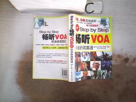 Step by Step 畅听VOA标准新闻英语