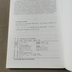 实验动物从业人员上岗培训教材