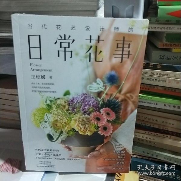 当代花艺设计师的日常花事