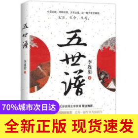五世譜