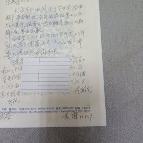 著名作家袁鹰手写信扎（原中国作协书记处书记人民日报文艺部主任）包真品