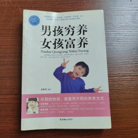 男孩穷养女孩富养