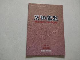 文物春秋【2001年第5期】