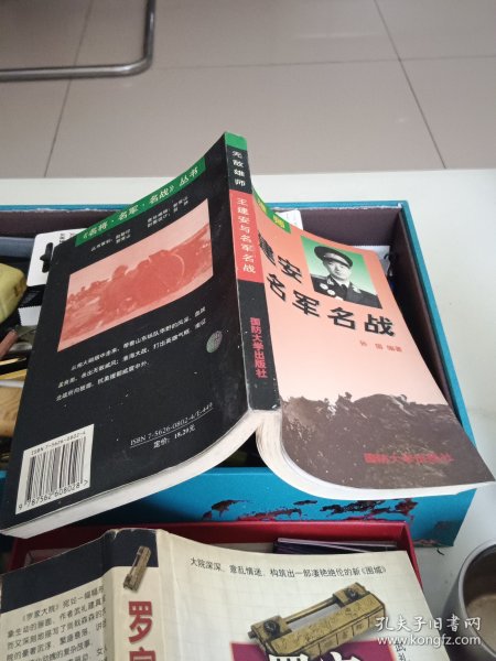 无敌雄师:王建安与名军名战