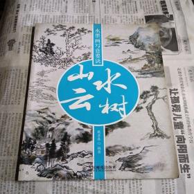 水墨画写意要诀：山水云树