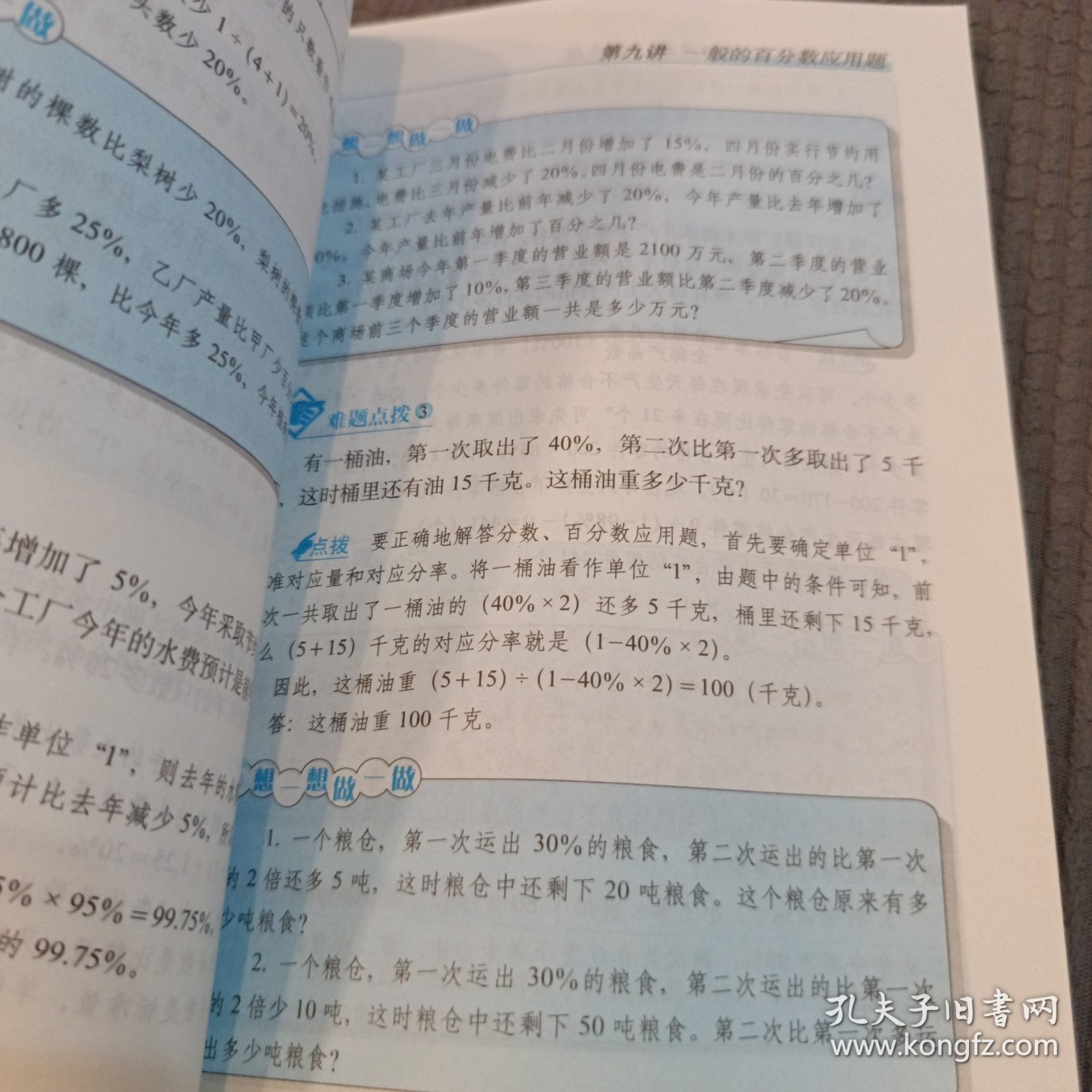 从课本到奥数难题点拨